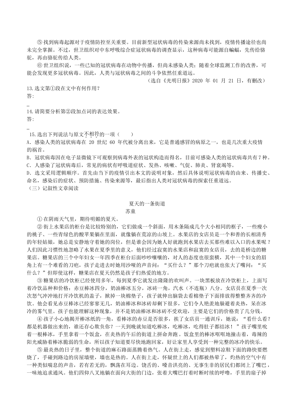 中考语文黑白卷九试卷_第3页