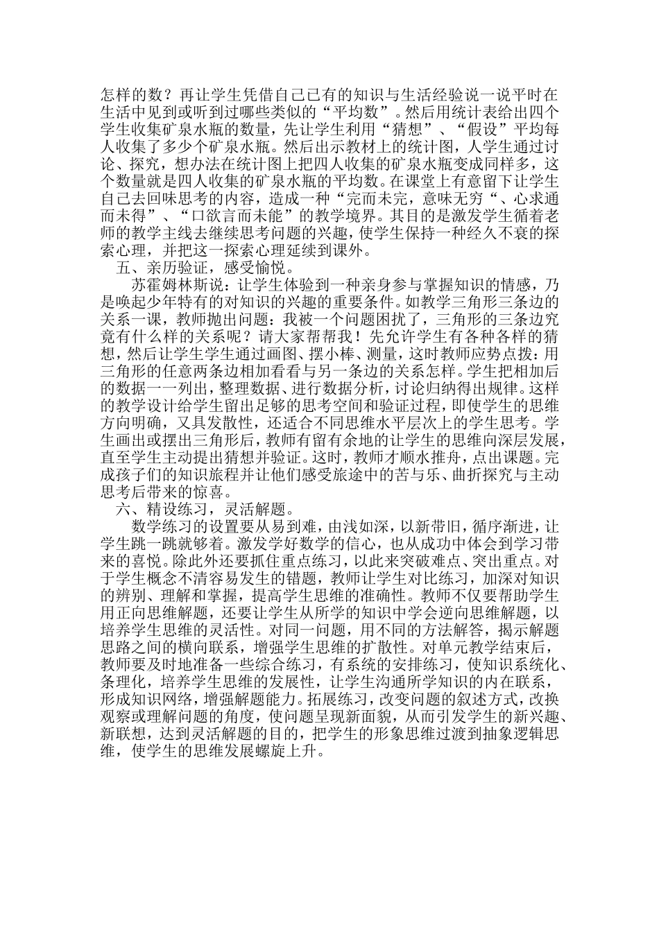 浅谈数学教学中的几种方法_第2页