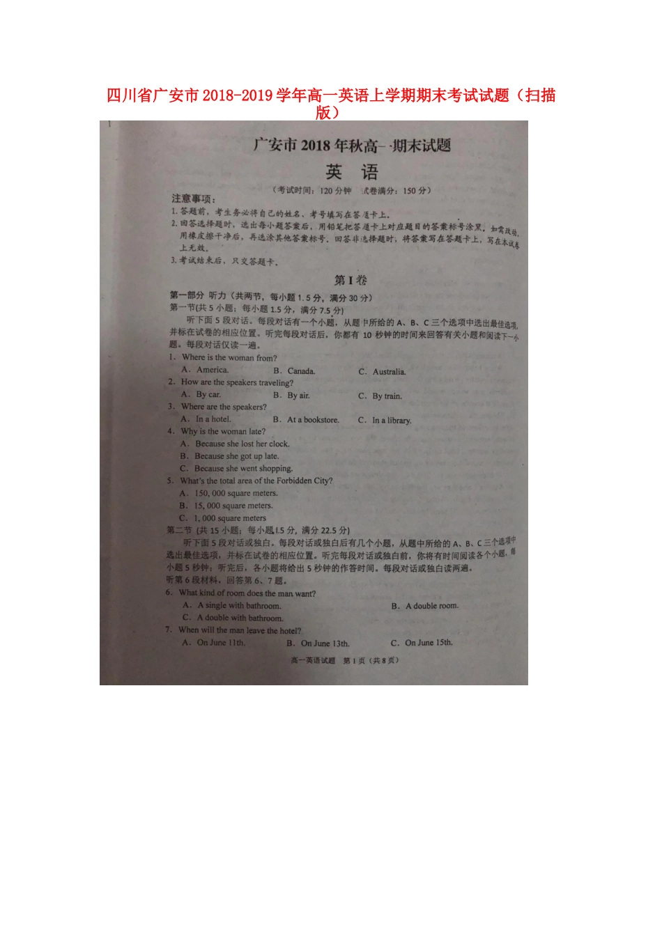 四川省广安市高一英语上学期期末考试试卷_第1页