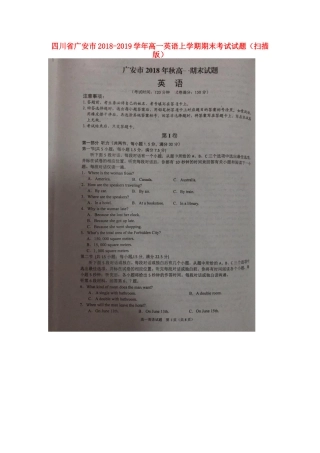 四川省广安市高一英语上学期期末考试试卷