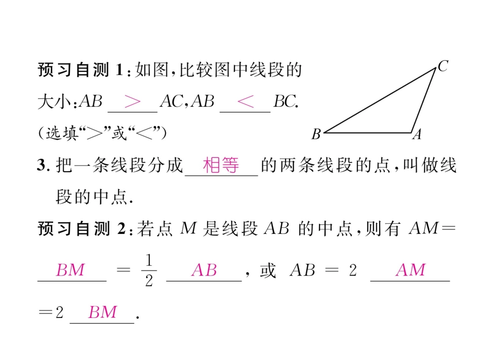第2课时--比较线段的长短_第3页