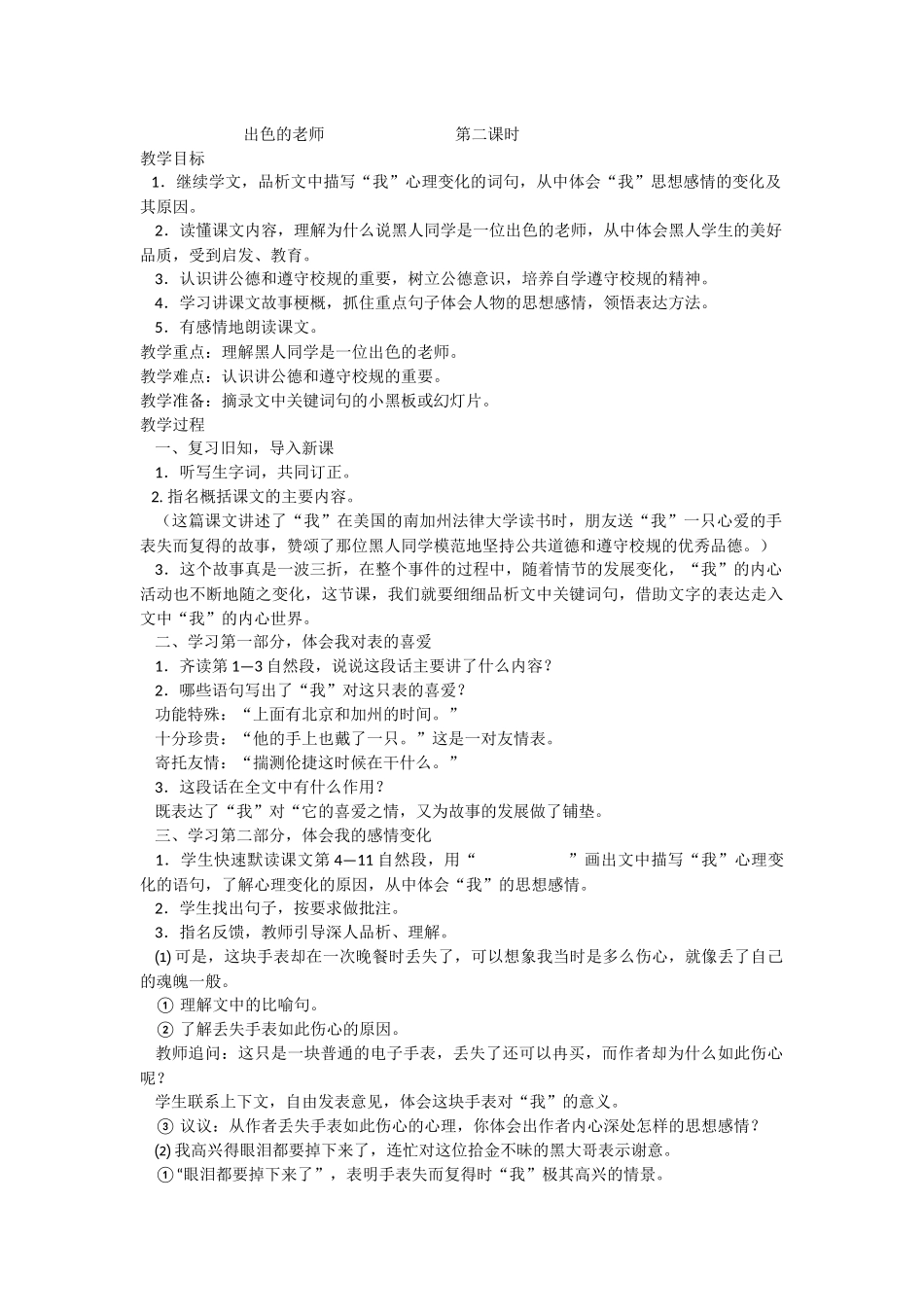 6商鞅南门立木_第1页