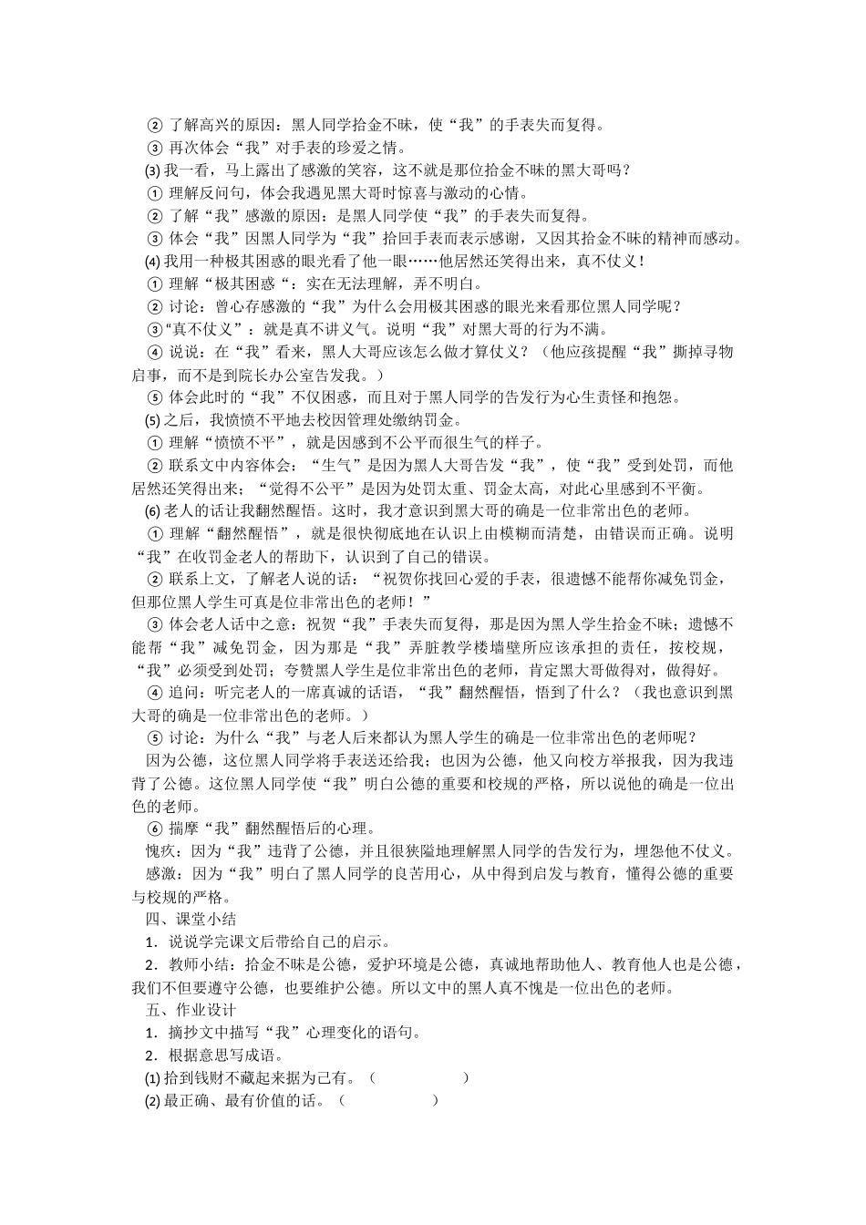 6商鞅南门立木_第2页