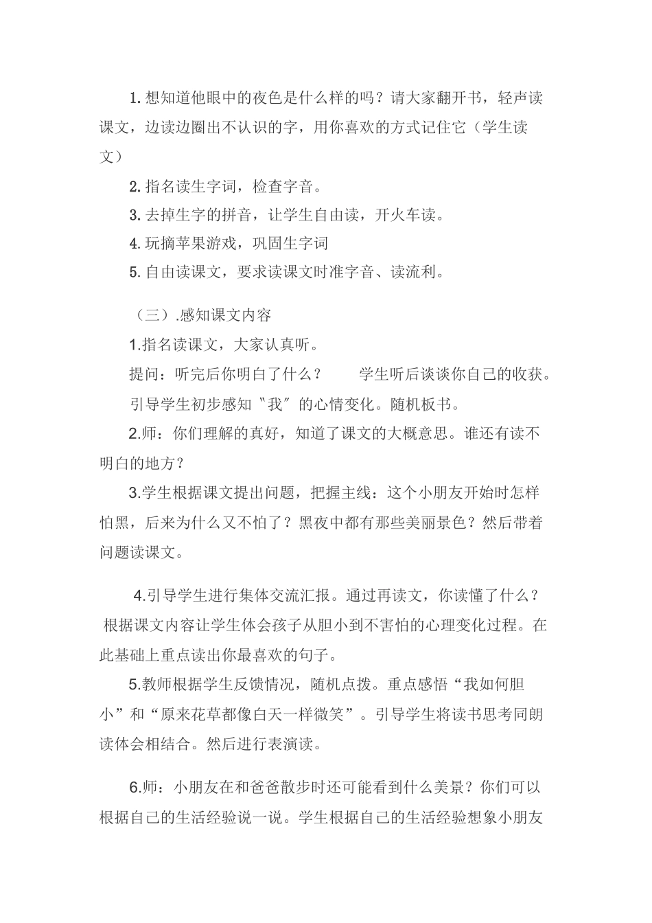 (部编)人教语文2011课标版一年级下册9.《夜色》_第2页