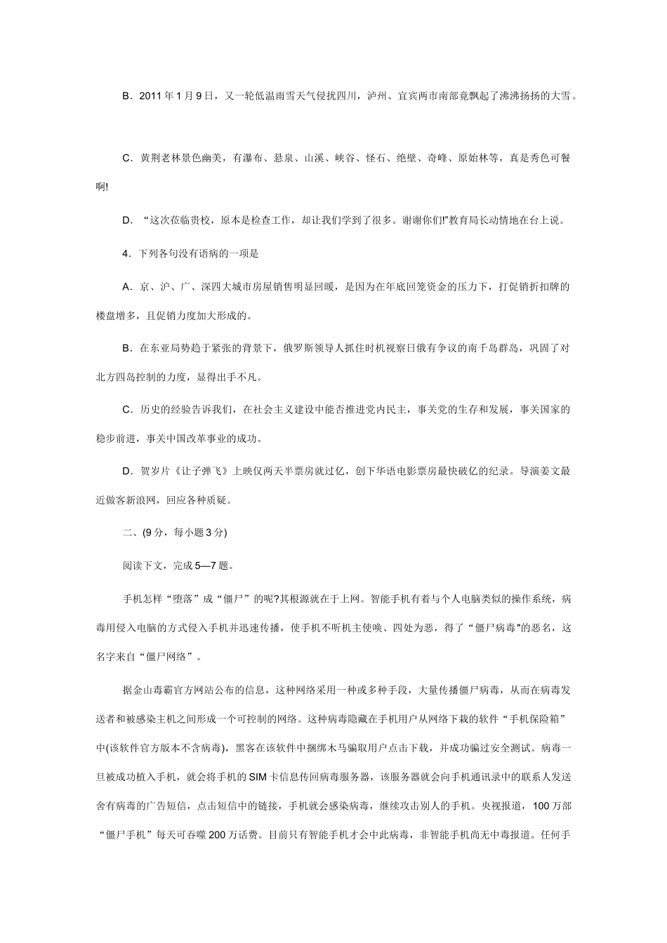 四川省泸州市高三语文第二次教学质量诊断性考试试卷_第2页