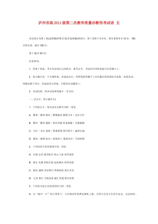 四川省泸州市高三语文第二次教学质量诊断性考试试卷