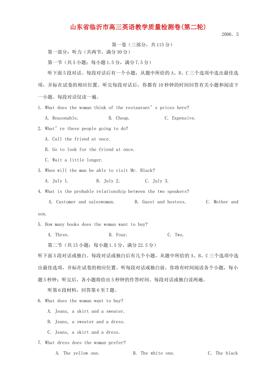 山东省临沂市高三英语教学质量检测卷第二轮试卷_第1页