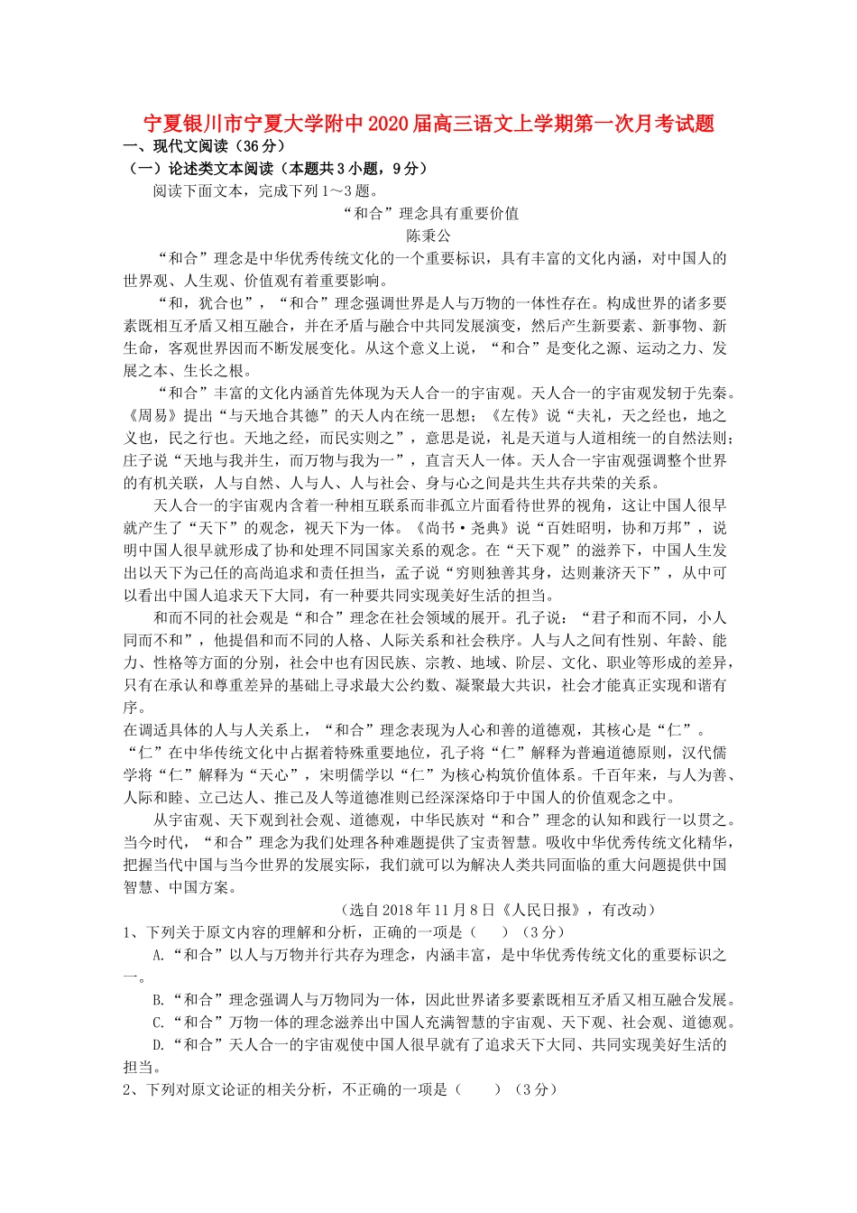 大学附中高三语文上学期第一次月考试卷_第1页