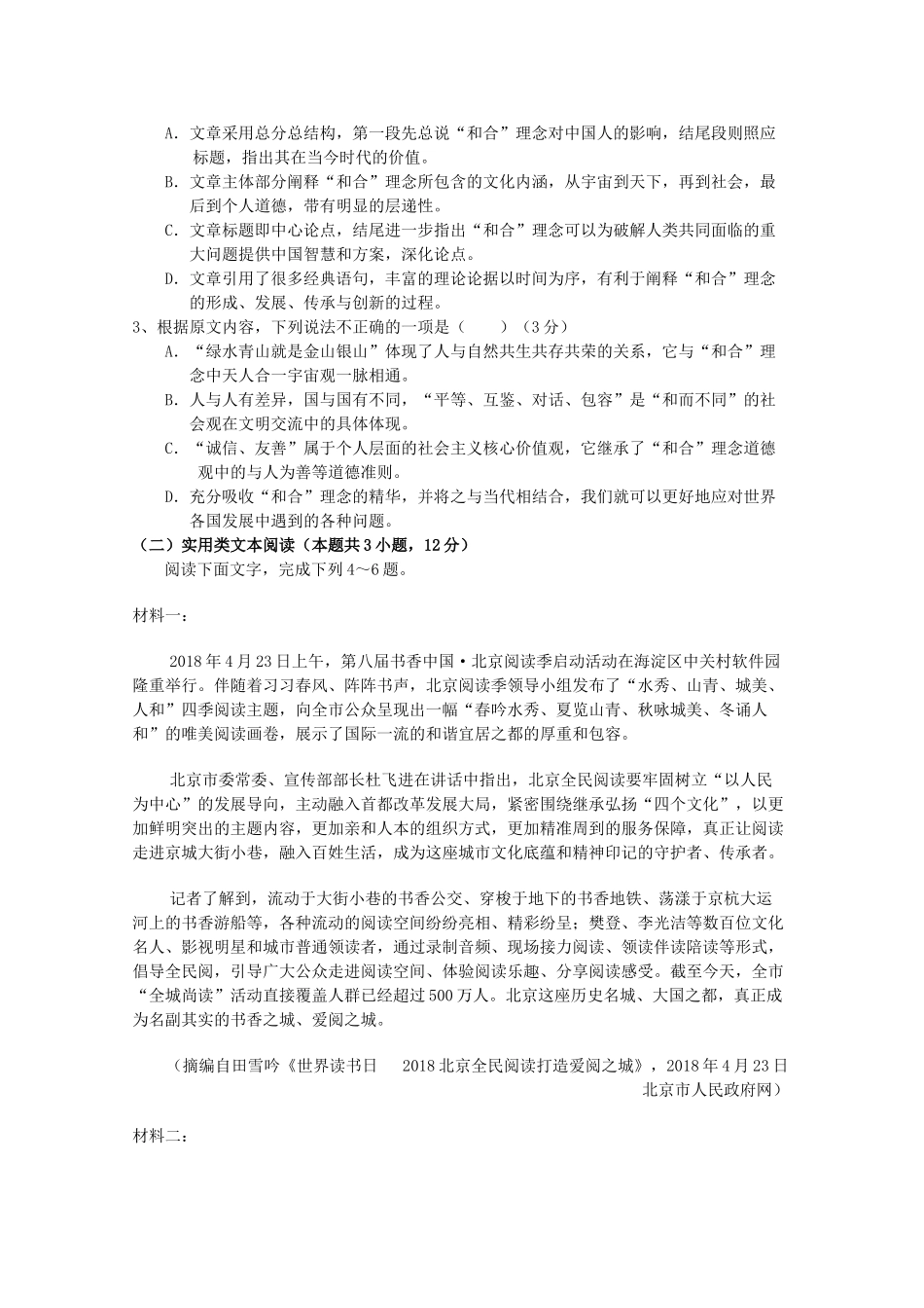 大学附中高三语文上学期第一次月考试卷_第2页