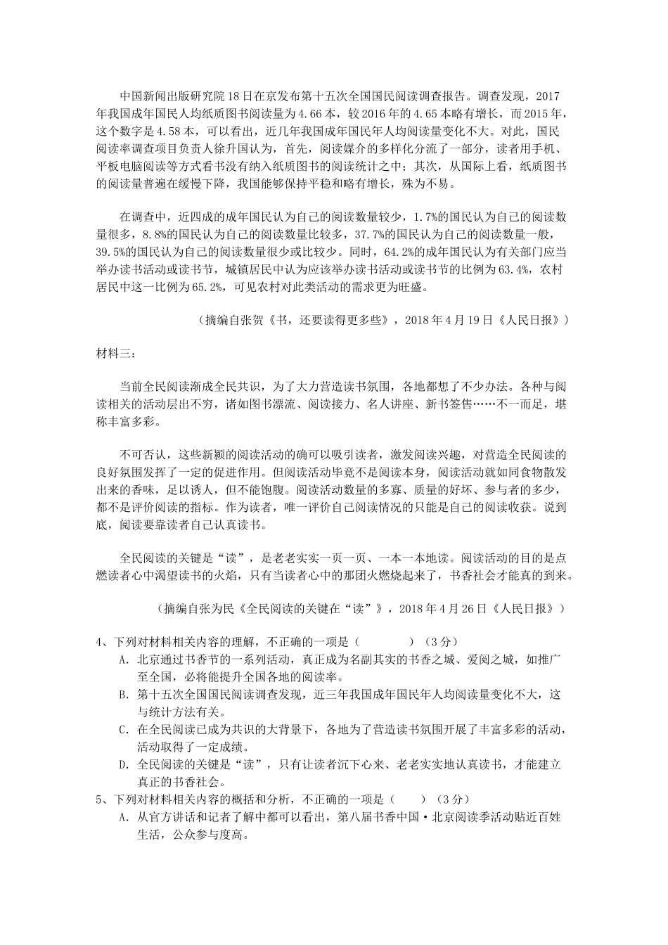 大学附中高三语文上学期第一次月考试卷_第3页