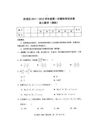 天津市武清区高三数学第一次模拟考试试卷(PDF，无答案，武清一模)试卷