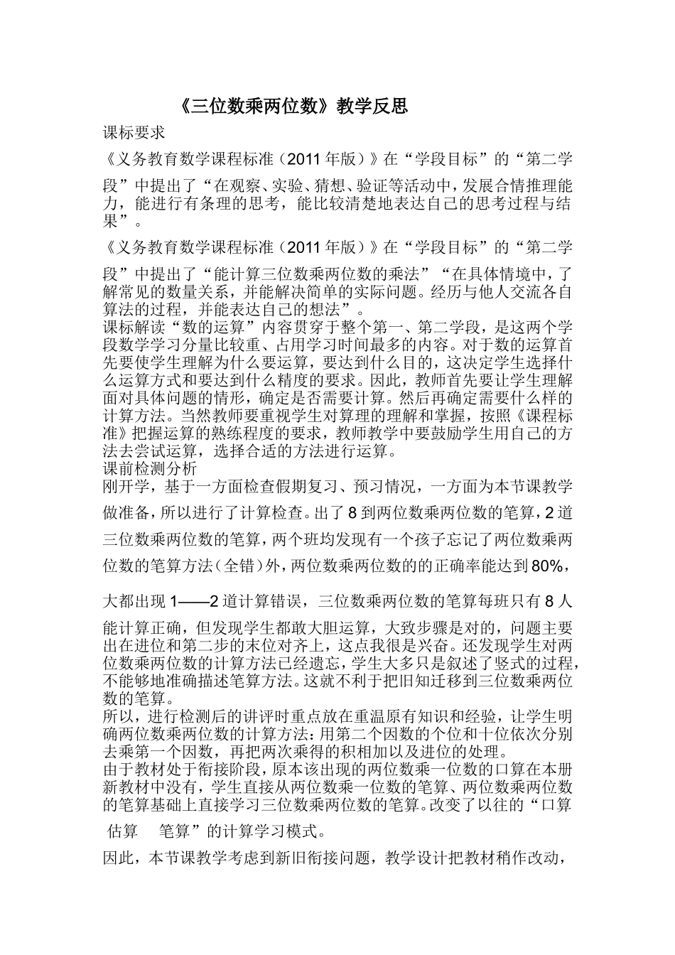 三位数乘两位数教学反思_第1页