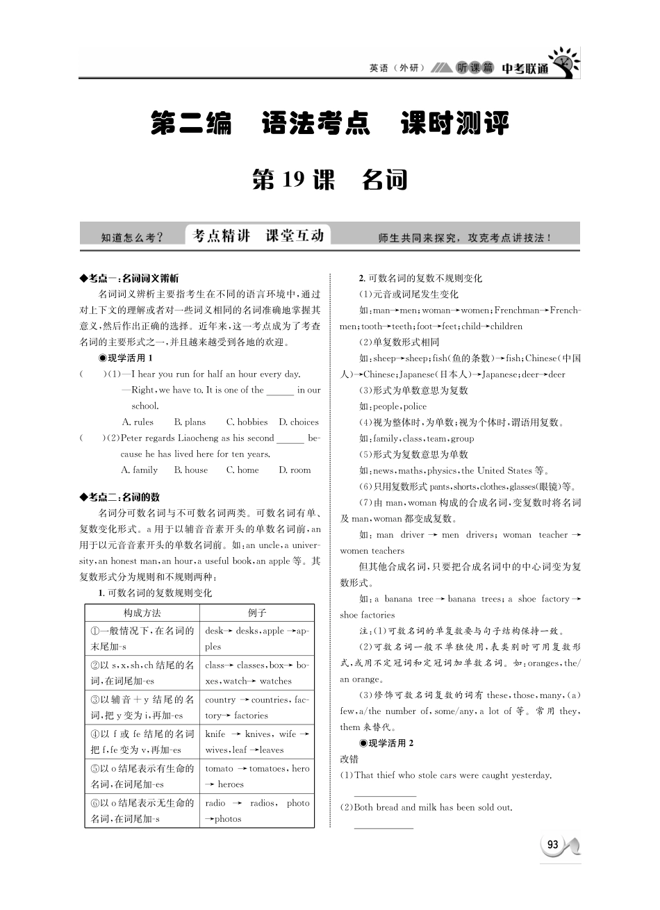 中考英语 听课篇19(pdf) 外研版试卷_第1页