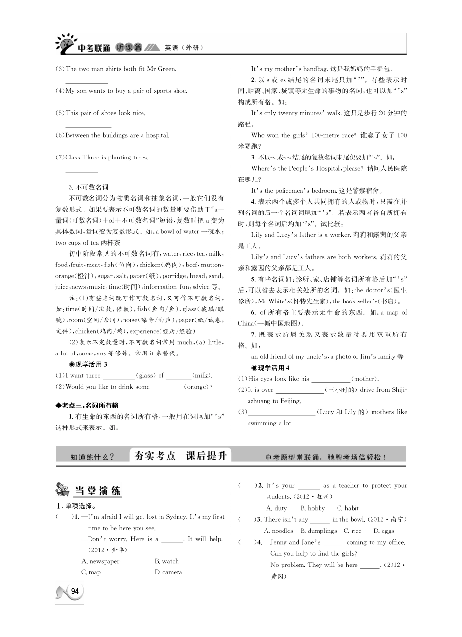 中考英语 听课篇19(pdf) 外研版试卷_第2页