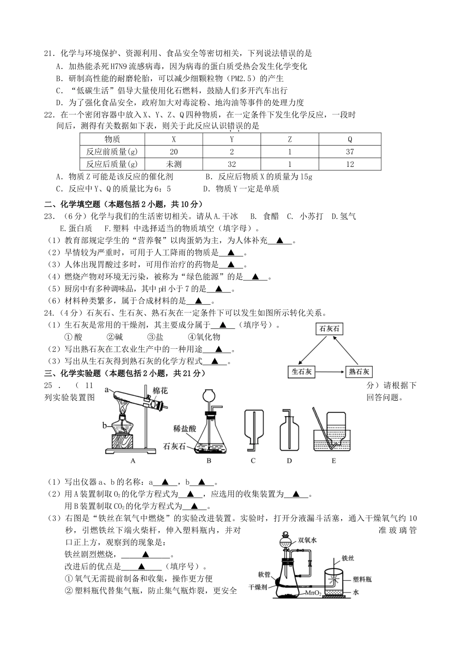 初中化学毕业升学考试试题(无答案) 新人教版 试题_第2页