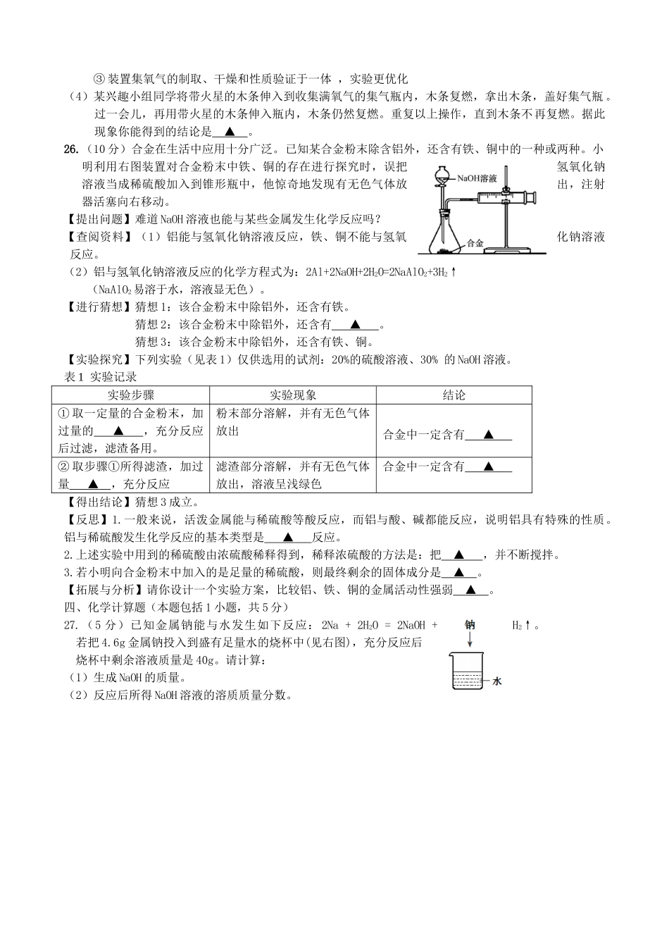 初中化学毕业升学考试试题(无答案) 新人教版 试题_第3页