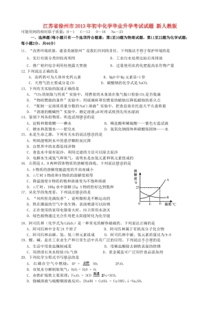 初中化学毕业升学考试试题(无答案) 新人教版 试题