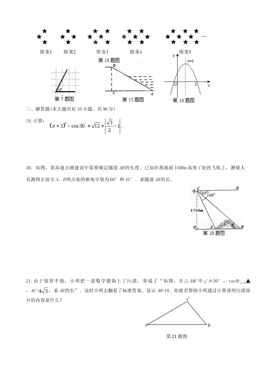 初中数学学业水平模拟试题3(无答案) 试题_第3页