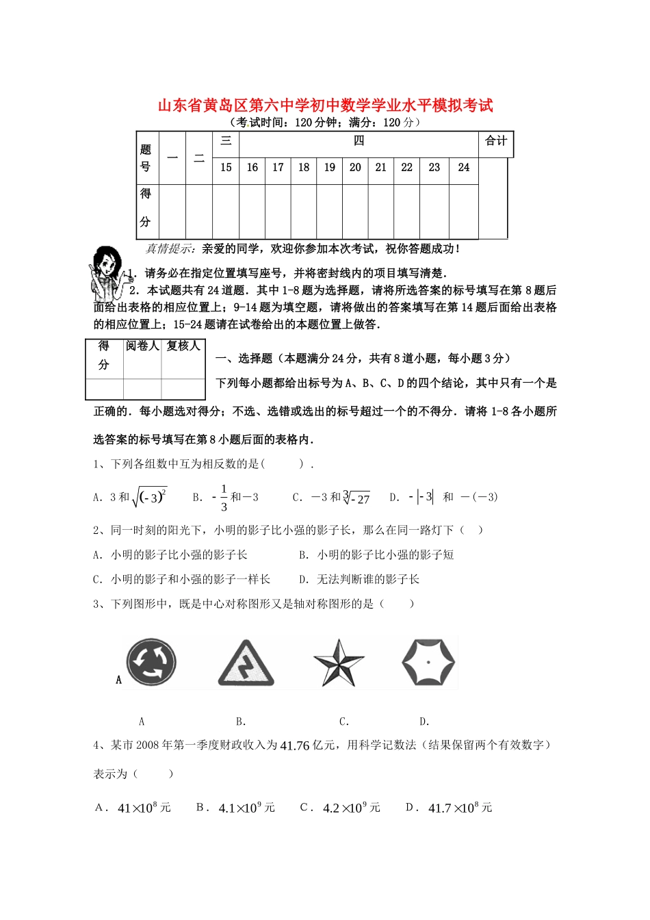 初中数学学业水平模拟考试(二)(无答案) 试题_第1页