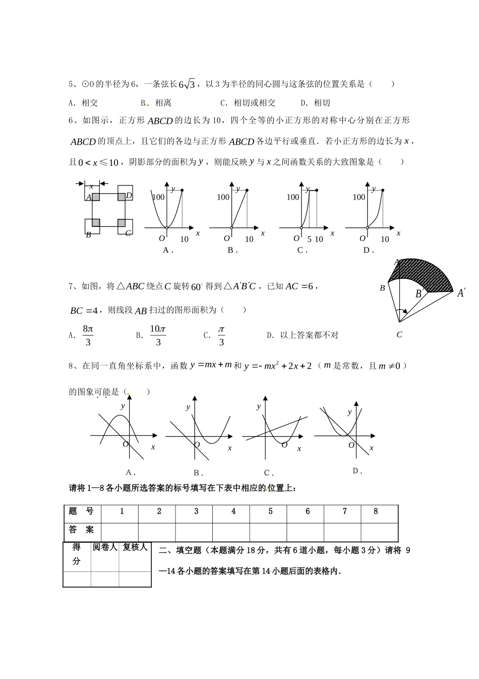 初中数学学业水平模拟考试(二)(无答案) 试题_第2页