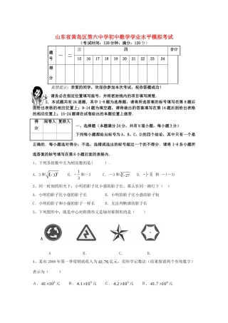 初中数学学业水平模拟考试(二)(无答案) 试题