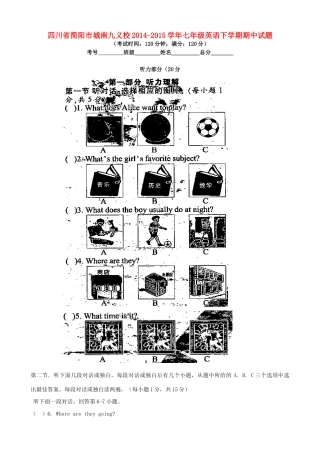 四川省简阳市城南九义校七年级英语下学期期中试卷 人教新目标版试卷