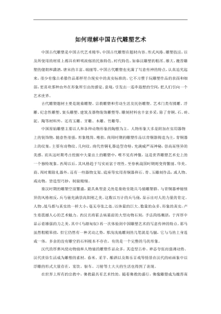 如何理解中国古代雕塑艺术