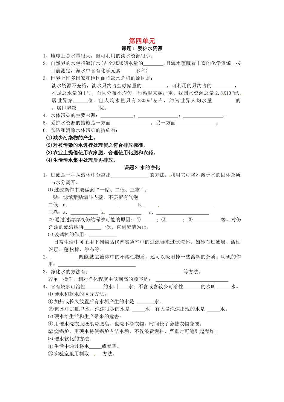 九年级化学上册 第四单元 物质构成的奥秘基础知识 新人教版试卷_第1页