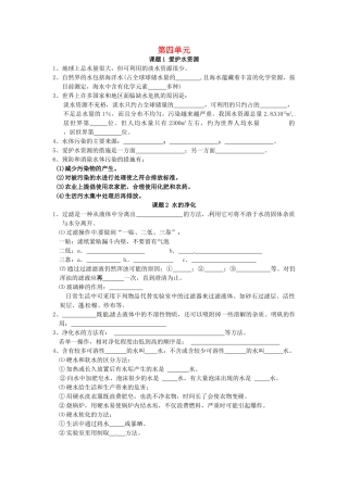 九年级化学上册 第四单元 物质构成的奥秘基础知识 新人教版试卷