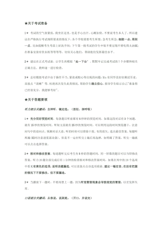 江苏省听力口语考试考前辅导