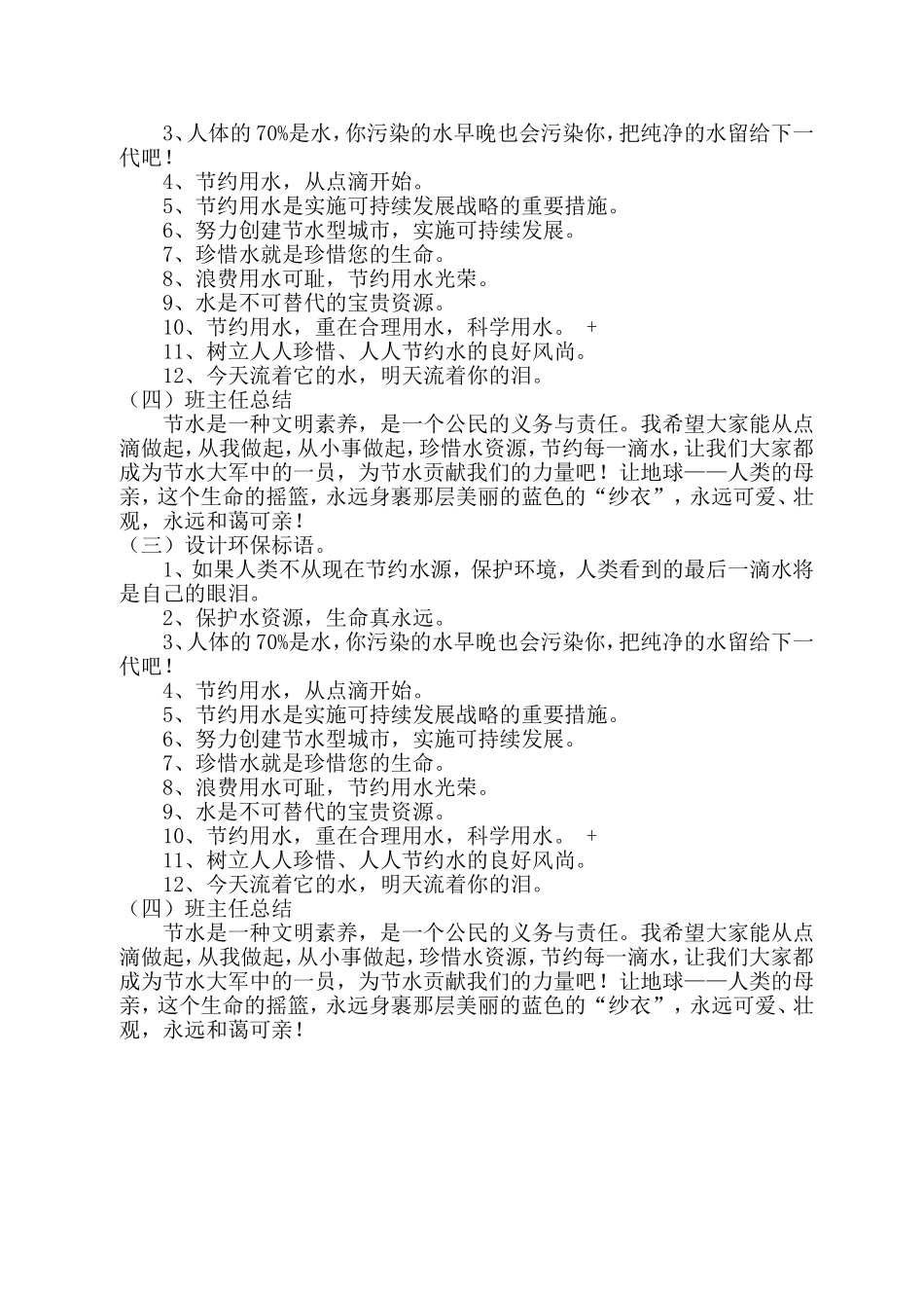 《节约用水-从我做起》主题班会设计方案(胡梗芬)_第3页