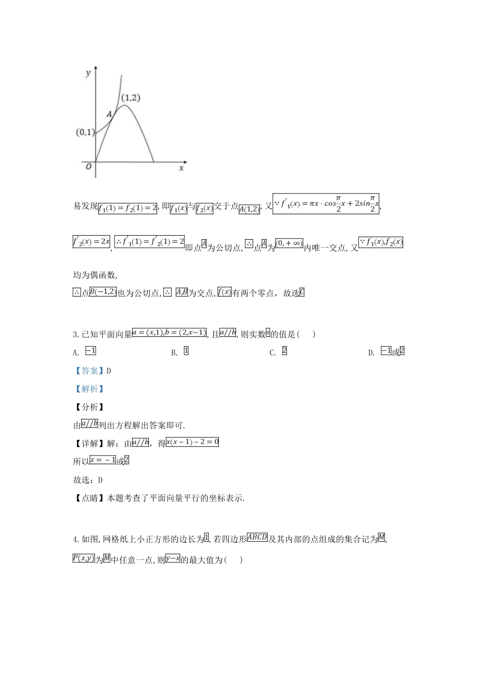 北京市人大附中高三数学4月月考试题 文(含解析) 试题_第2页