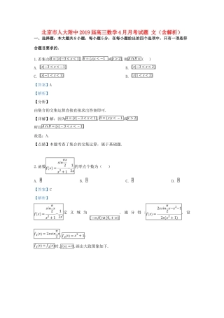 北京市人大附中高三数学4月月考试题 文(含解析) 试题