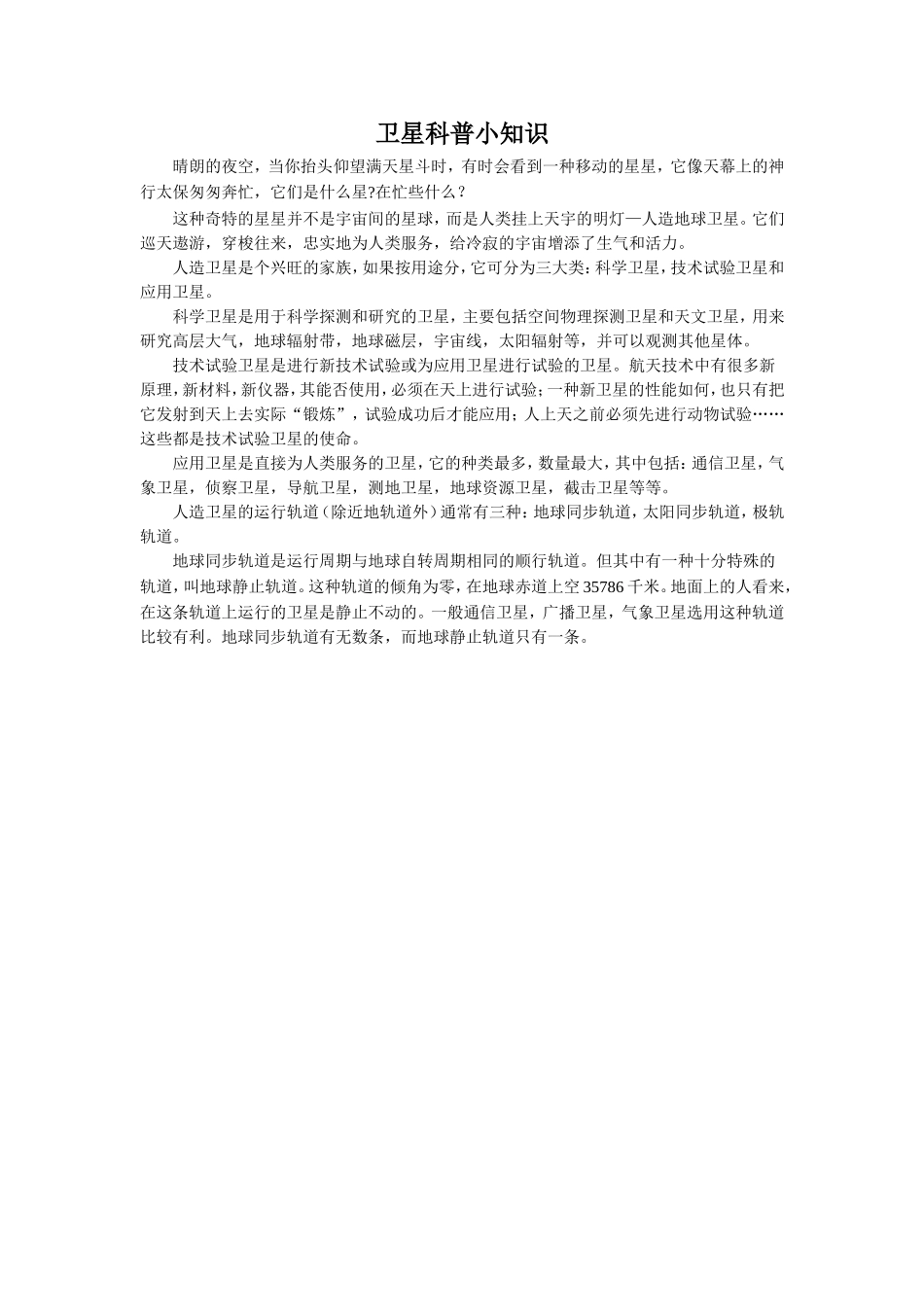 小知识-卫星科普_第1页