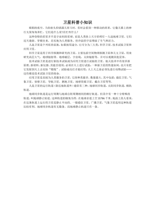 小知识-卫星科普