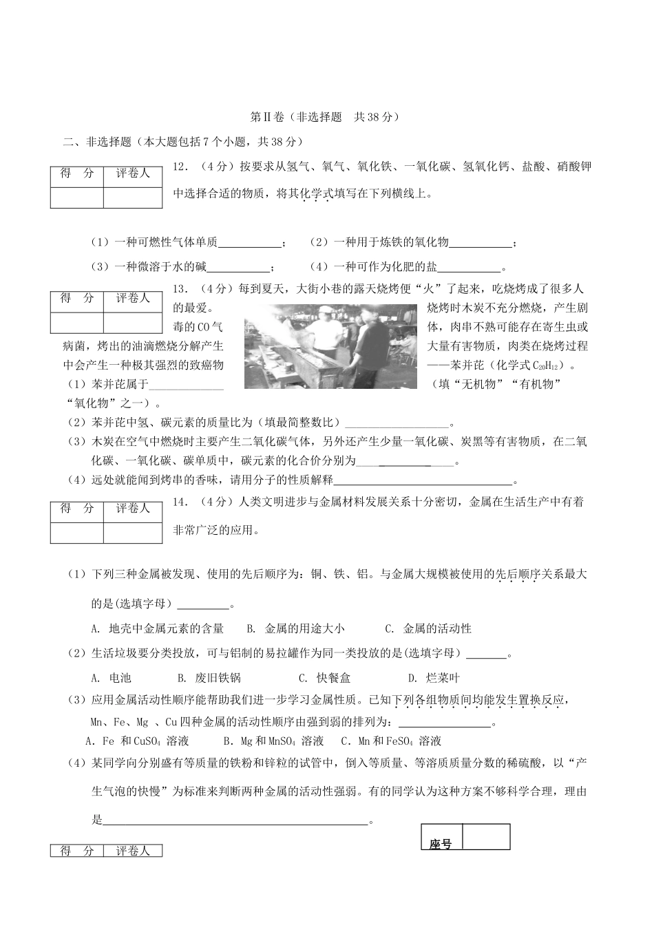 九年级化学模拟试卷(五) 鲁教版试卷_第3页