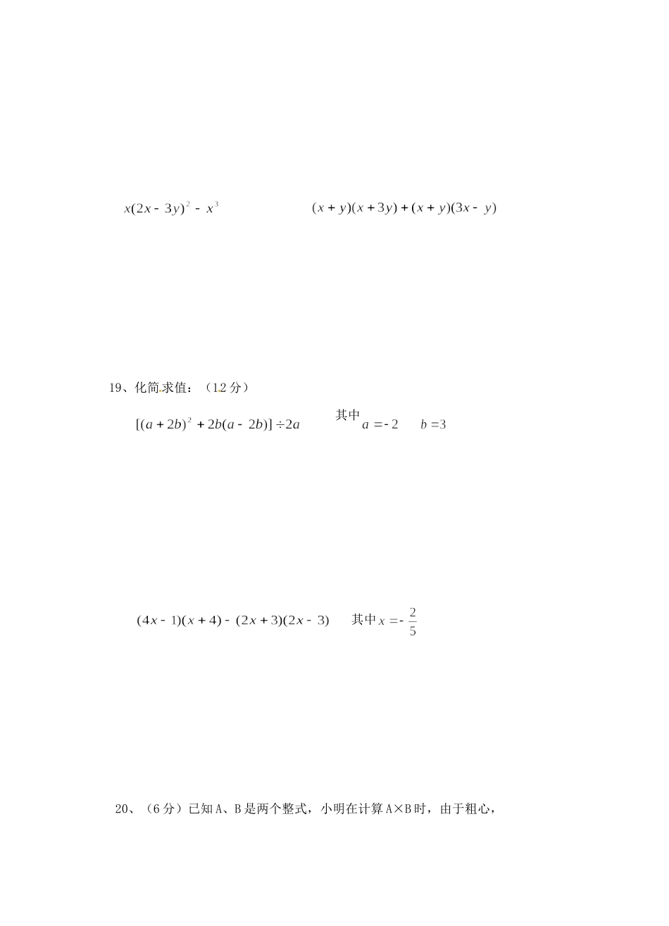安徽省合肥市七年级数学下学期期中试卷试卷_第3页
