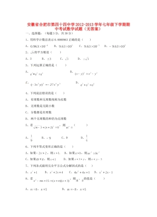 安徽省合肥市七年级数学下学期期中试卷试卷