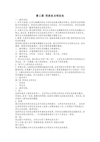 第三课-同类色与邻近色
