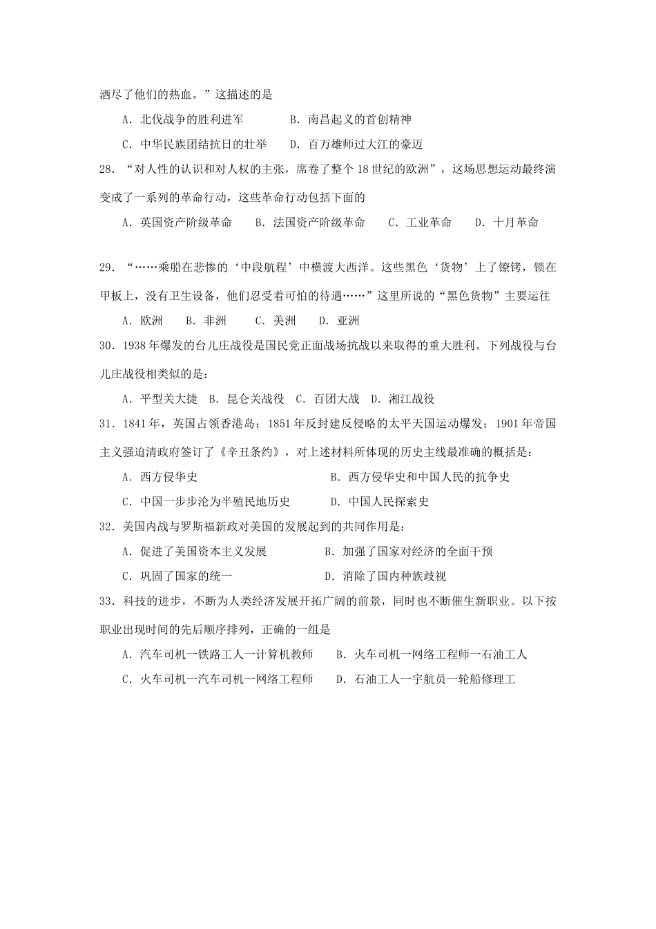 城乡共同体届中考历史模拟考试试卷_第2页