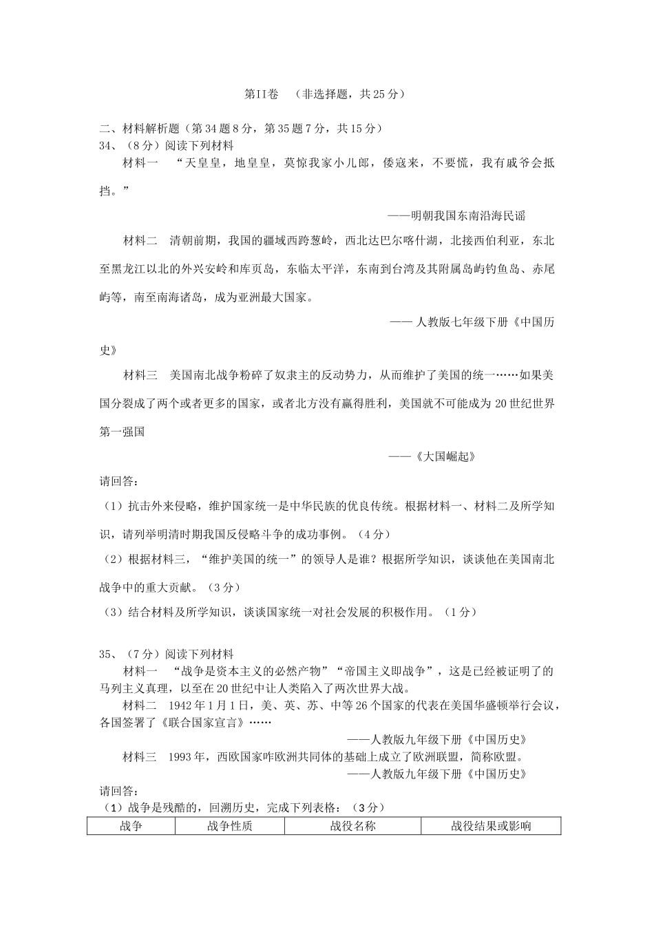 城乡共同体届中考历史模拟考试试卷_第3页