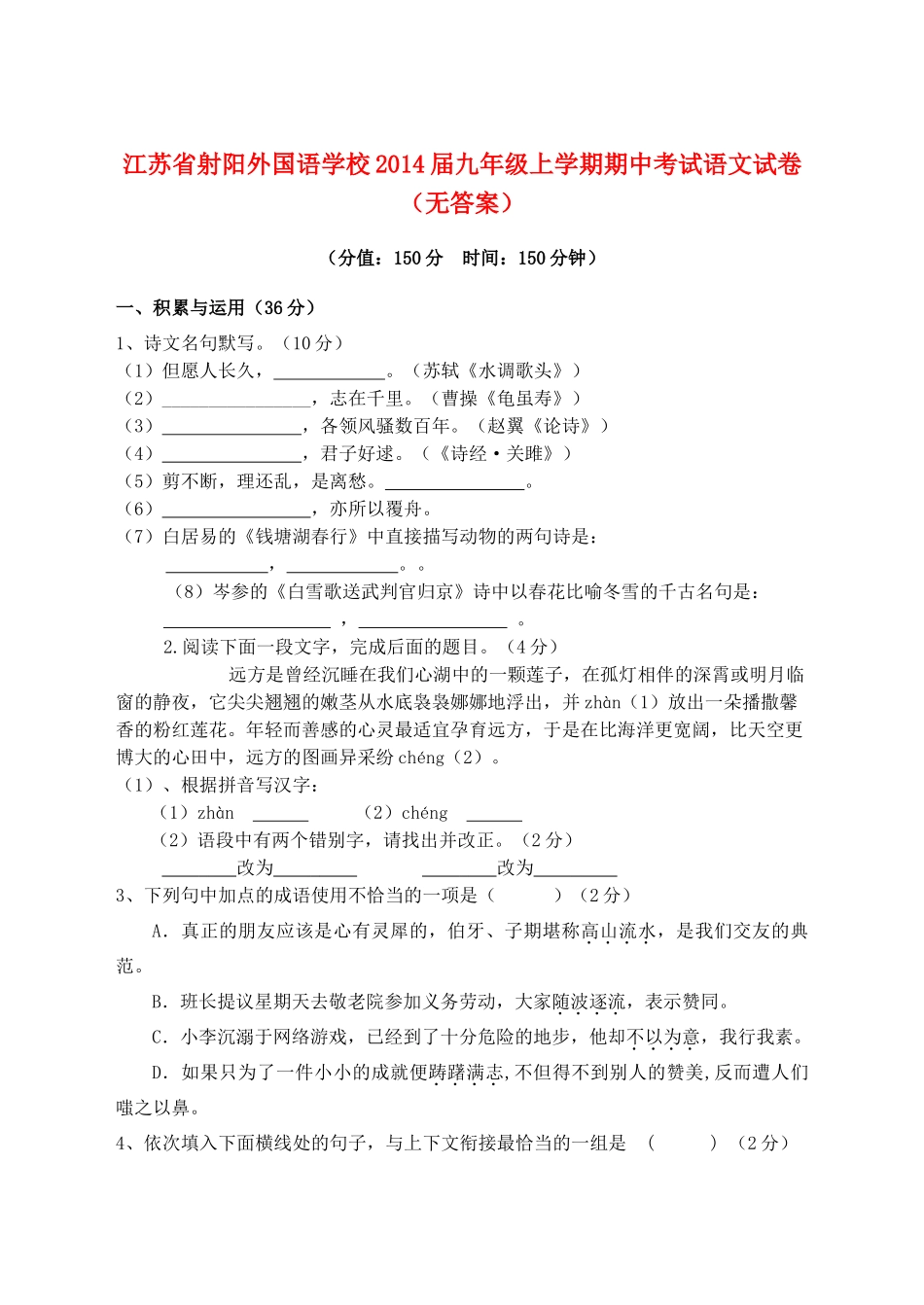 九年级语文上学期期中试卷试卷(00001)_第1页