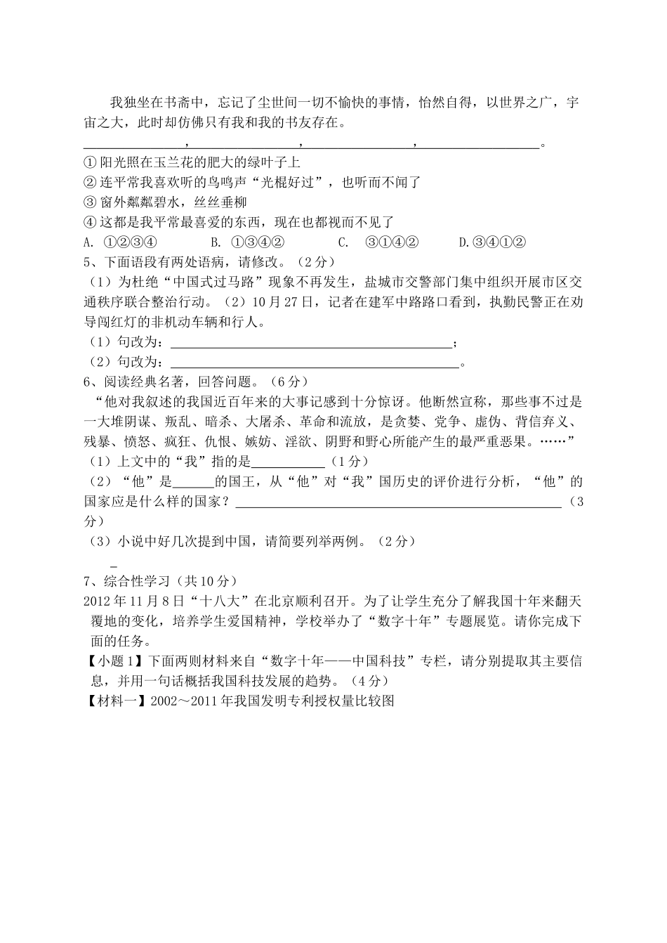 九年级语文上学期期中试卷试卷(00001)_第2页