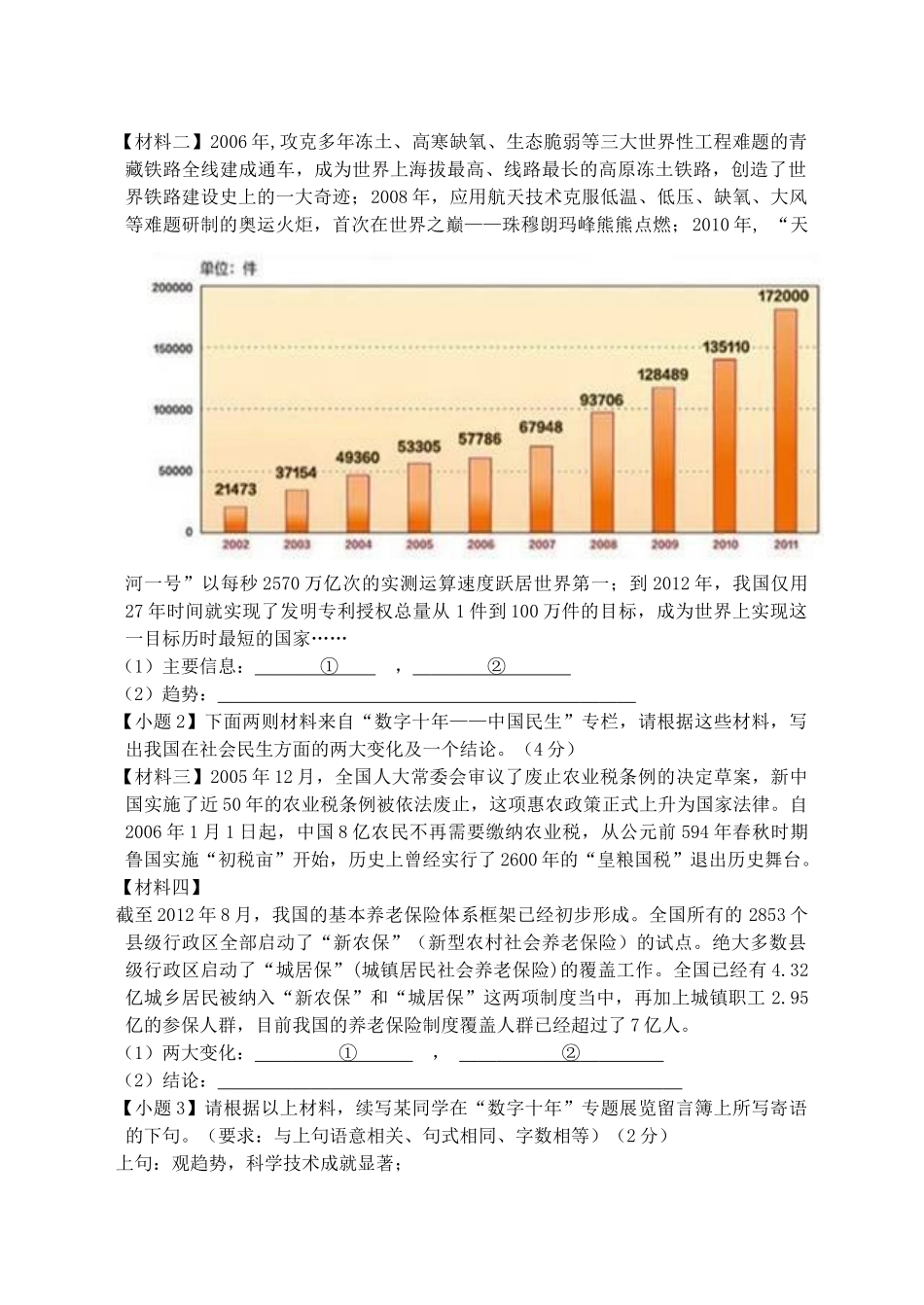 九年级语文上学期期中试卷试卷(00001)_第3页