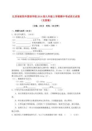 九年级语文上学期期中试卷试卷(00001)