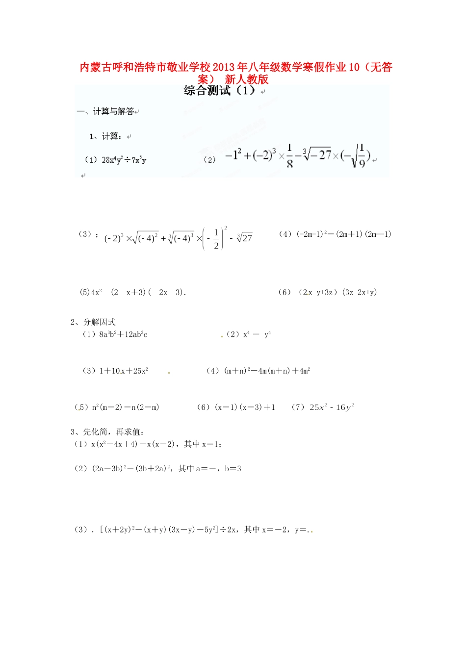 内蒙古呼和浩特市八年级数学寒假作业10(无答案) 新人教版 试题_第1页