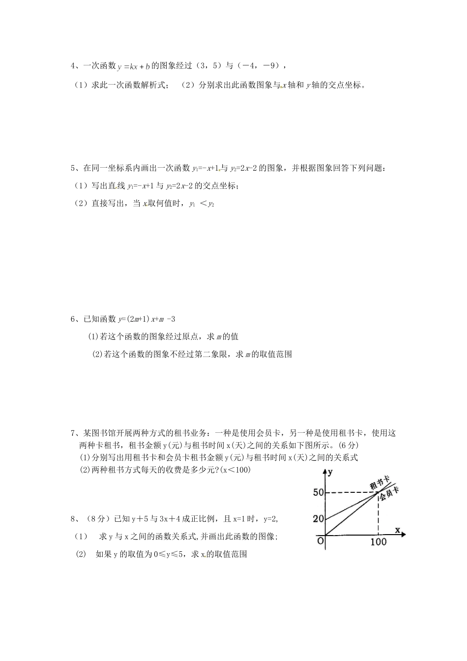 内蒙古呼和浩特市八年级数学寒假作业10(无答案) 新人教版 试题_第2页