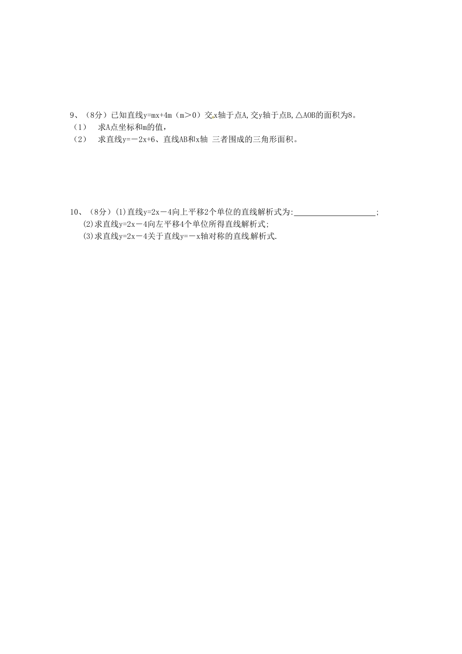 内蒙古呼和浩特市八年级数学寒假作业10(无答案) 新人教版 试题_第3页