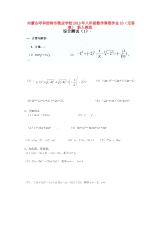 内蒙古呼和浩特市八年级数学寒假作业10(无答案) 新人教版 试题