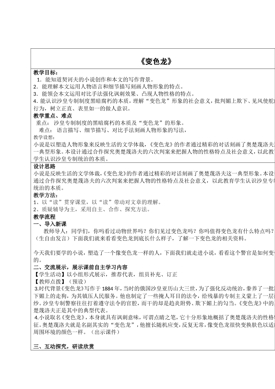 《变色龙》教案_第1页